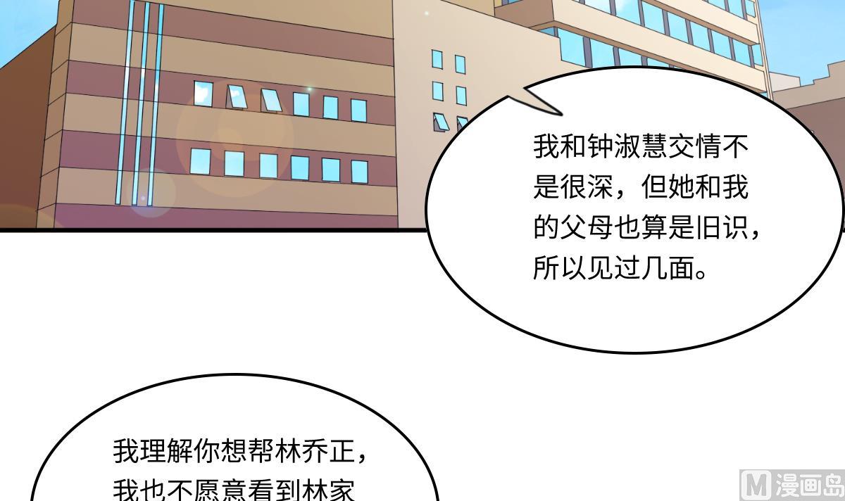 《寄养女的复仇》第192话 林乔正，信我 第43页