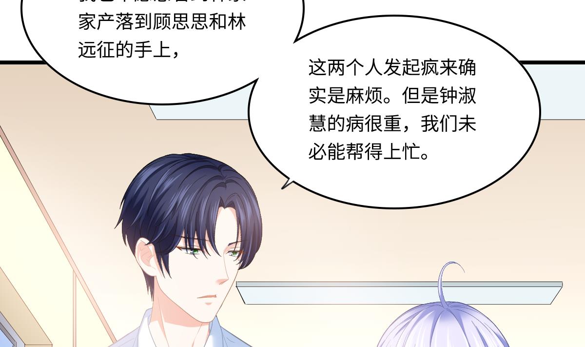 《寄养女的复仇》第192话 林乔正，信我 第44页