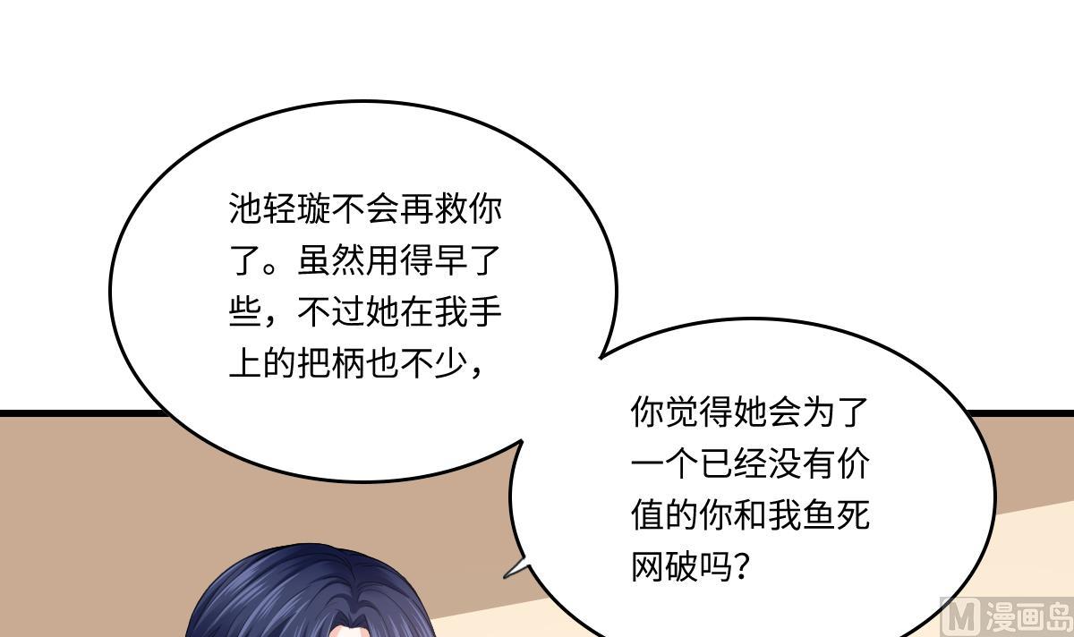 《寄养女的复仇》第190话 东鹏的下场 第34页
