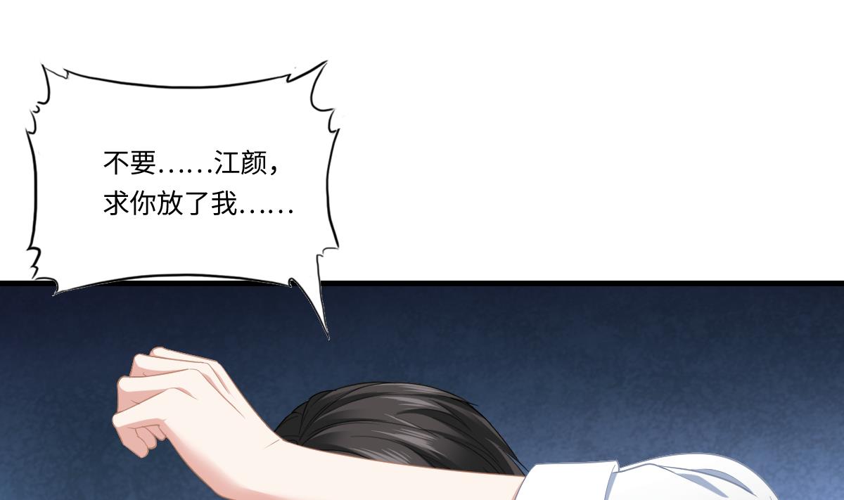 《寄养女的复仇》第190话 东鹏的下场 第41页