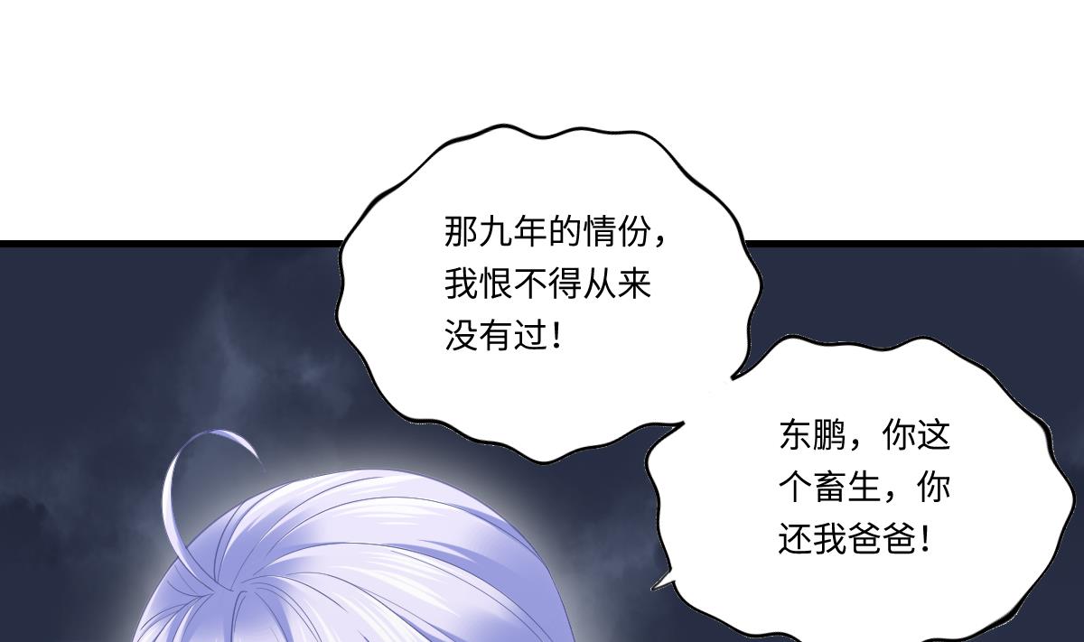 《寄养女的复仇》第190话 东鹏的下场 第45页
