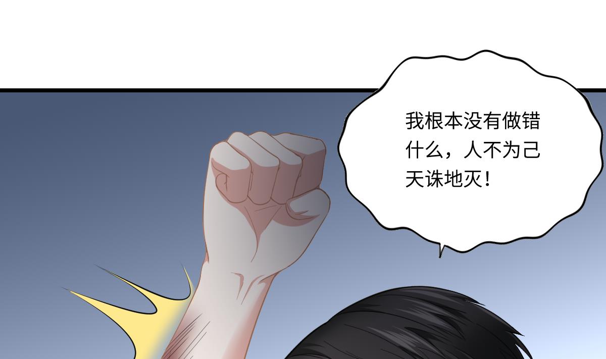 《寄养女的复仇》第190话 东鹏的下场 第50页