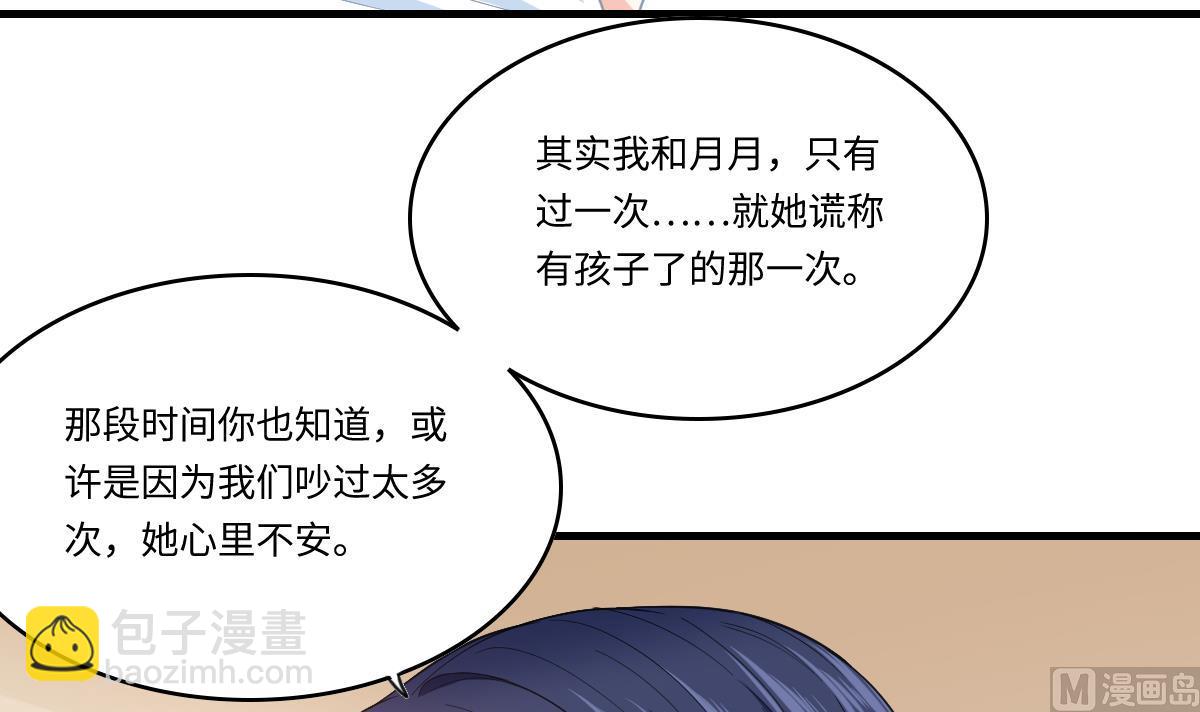 《寄养女的复仇》第191话 孙明杰的过去 第40页