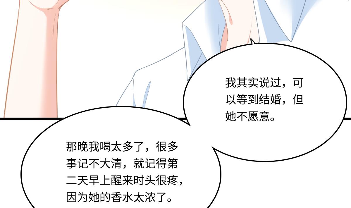 《寄养女的复仇》第191话 孙明杰的过去 第42页