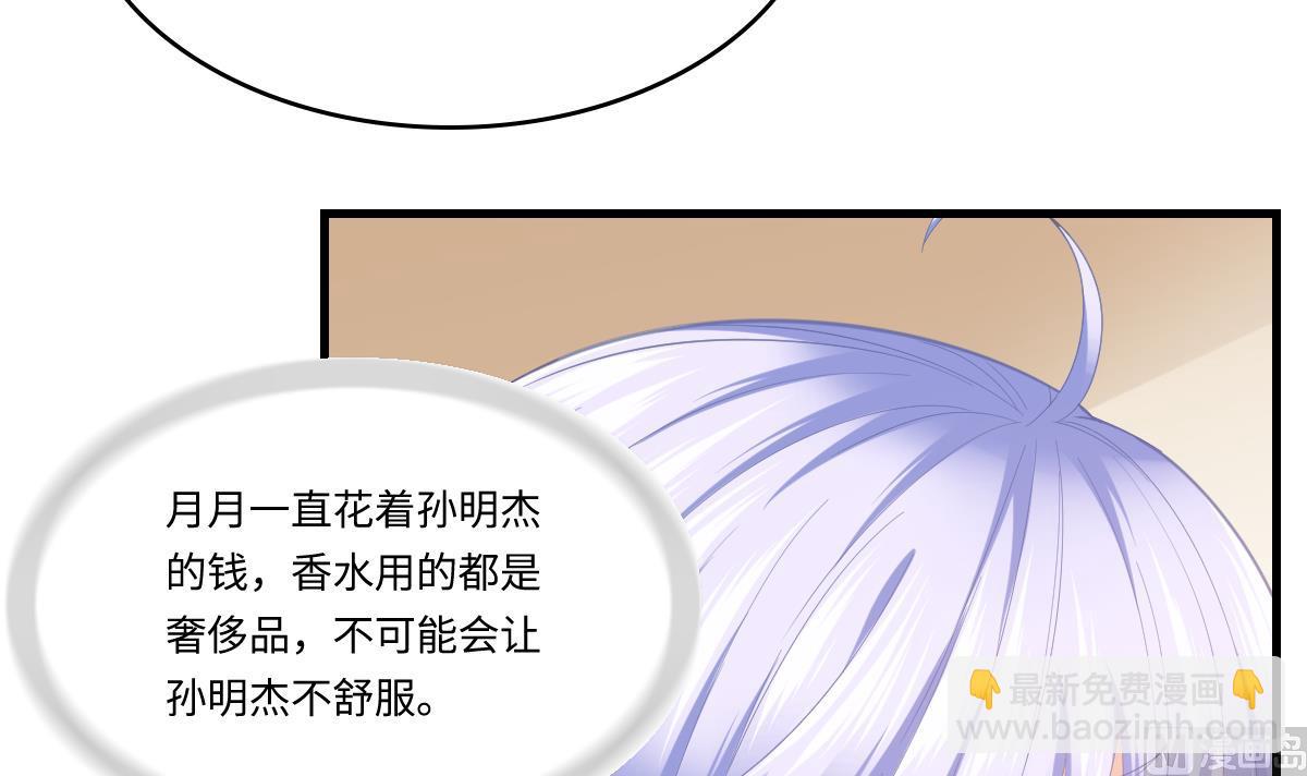 《寄养女的复仇》第191话 孙明杰的过去 第43页