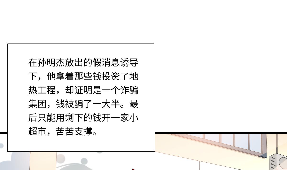 《寄养女的复仇》第191话 孙明杰的过去 第50页
