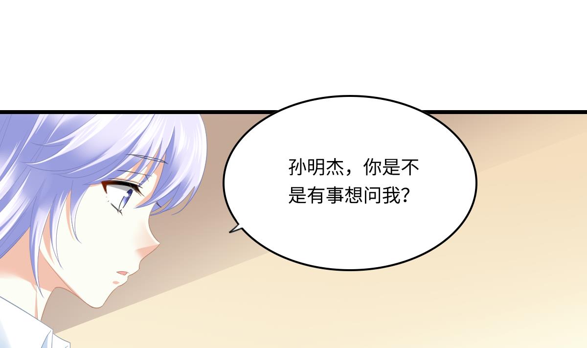 《寄养女的复仇》第191话 孙明杰的过去 第9页