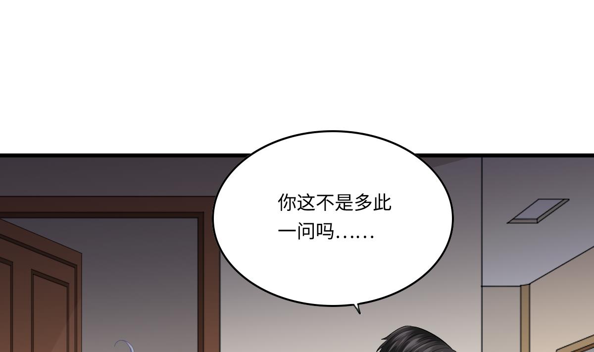 《寄养女的复仇》第189话 我是从地狱来找你的 第44页