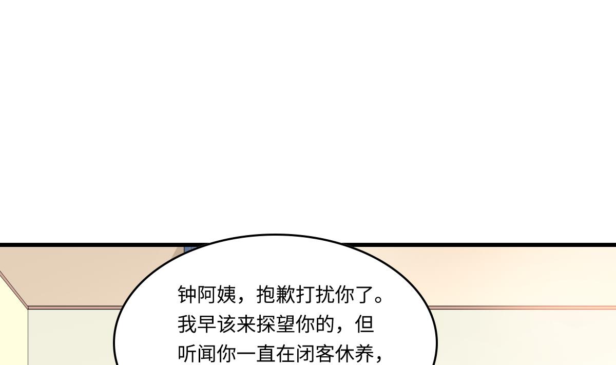 《寄养女的复仇》第193话 钟琼的真面目 第2页