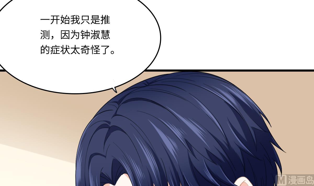 《寄养女的复仇》第193话 钟琼的真面目 第31页
