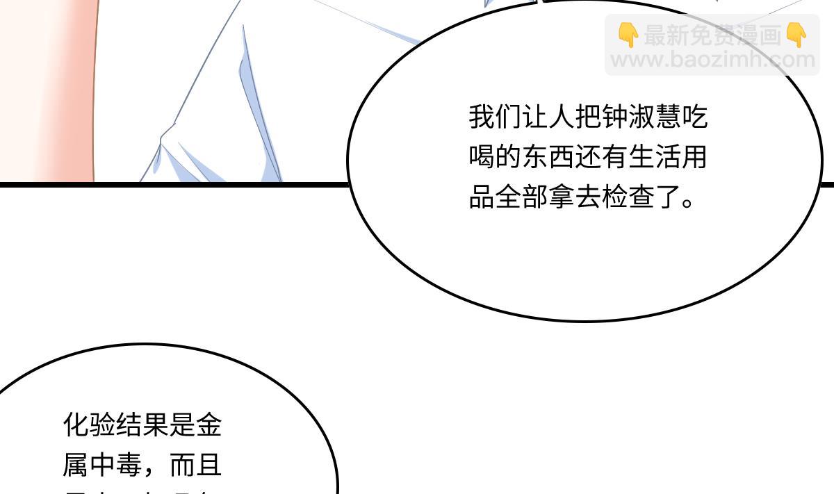 《寄养女的复仇》第193话 钟琼的真面目 第33页