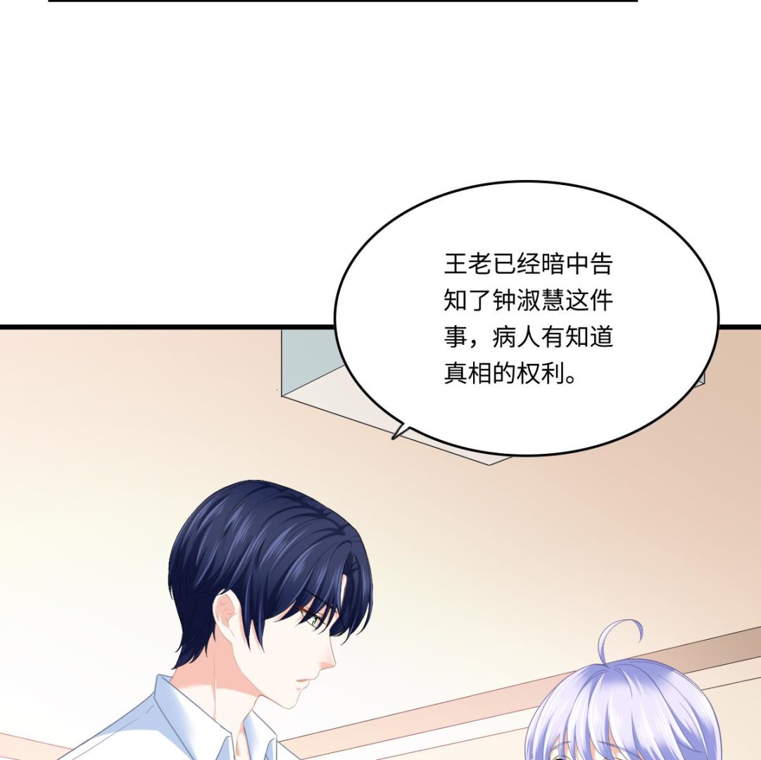 《寄养女的复仇》第193话 钟琼的真面目 第36页