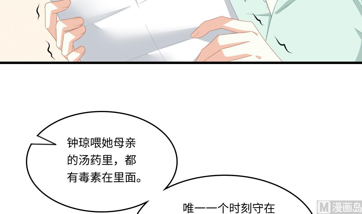 《寄养女的复仇》第193话 钟琼的真面目 第40页
