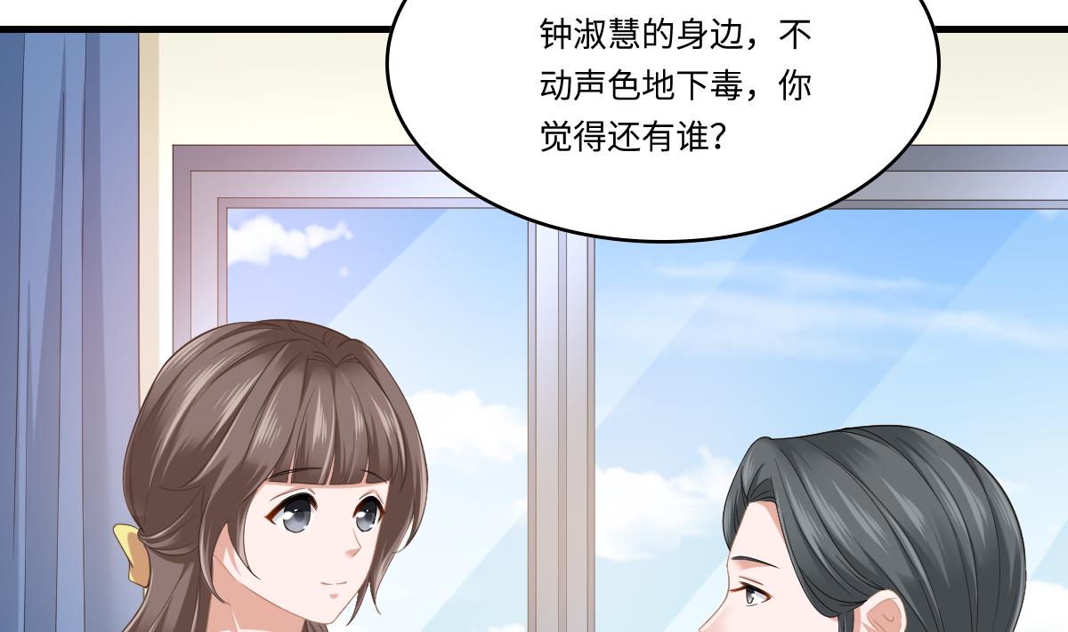 《寄养女的复仇》第193话 钟琼的真面目 第41页