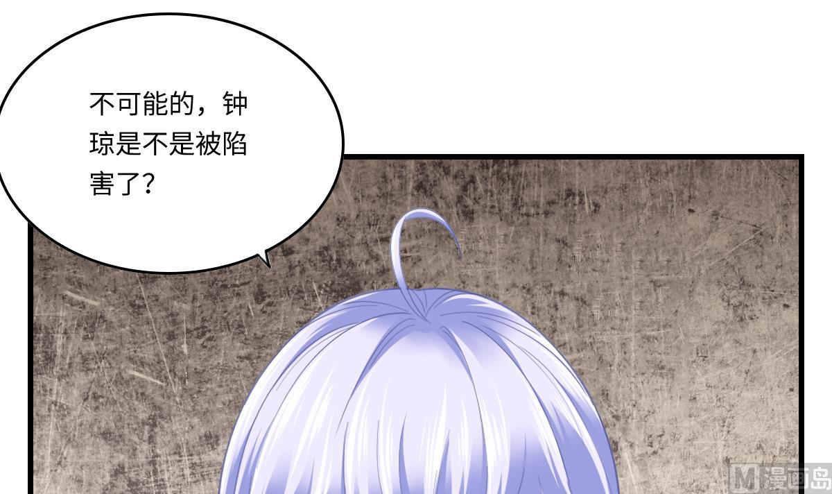 《寄养女的复仇》第193话 钟琼的真面目 第43页