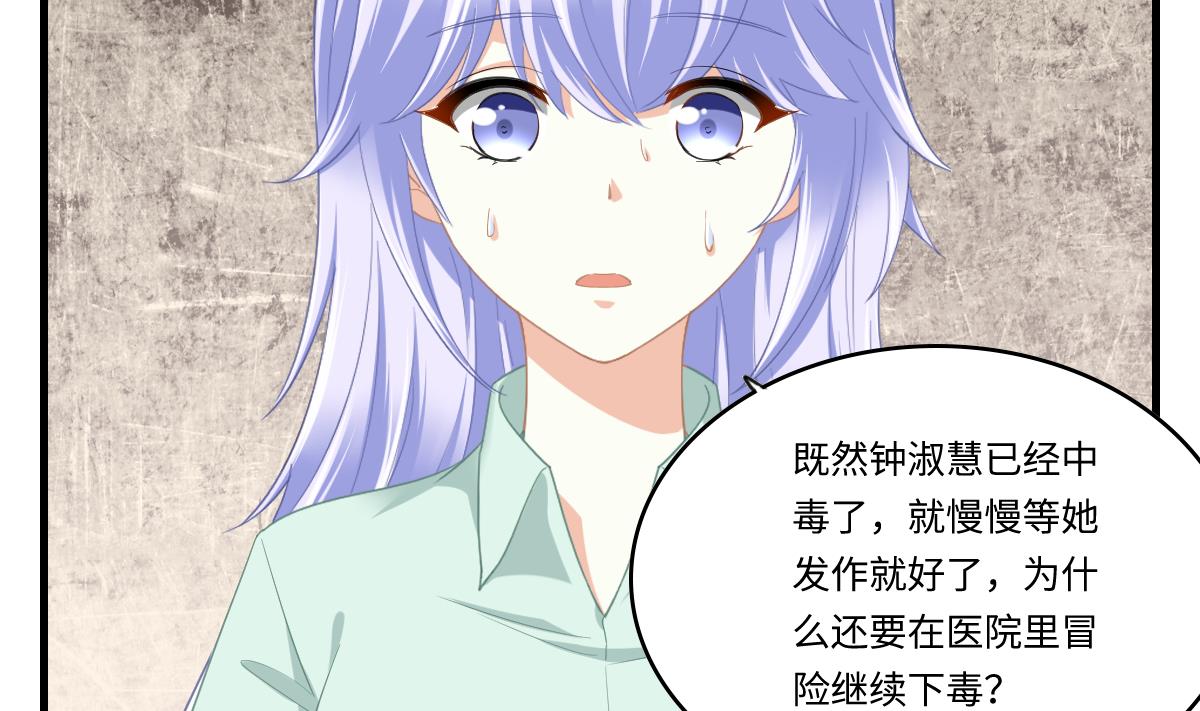 《寄养女的复仇》第193话 钟琼的真面目 第44页