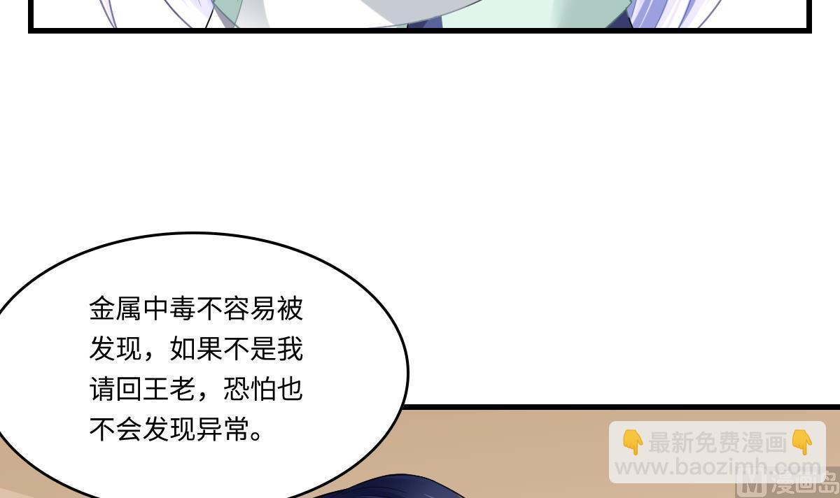 《寄养女的复仇》第193话 钟琼的真面目 第46页