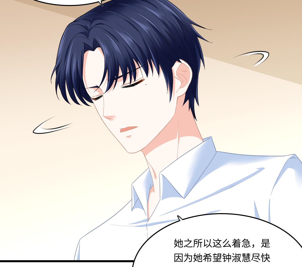 《寄养女的复仇》第193话 钟琼的真面目 第47页