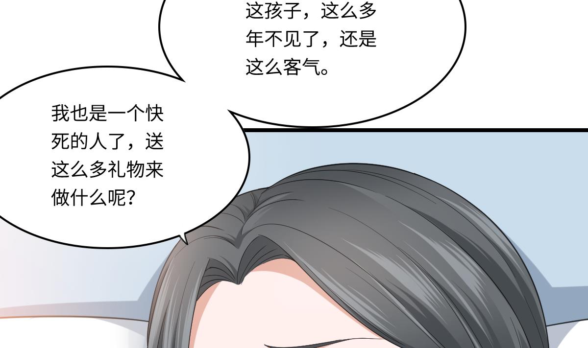 《寄养女的复仇》第193话 钟琼的真面目 第5页