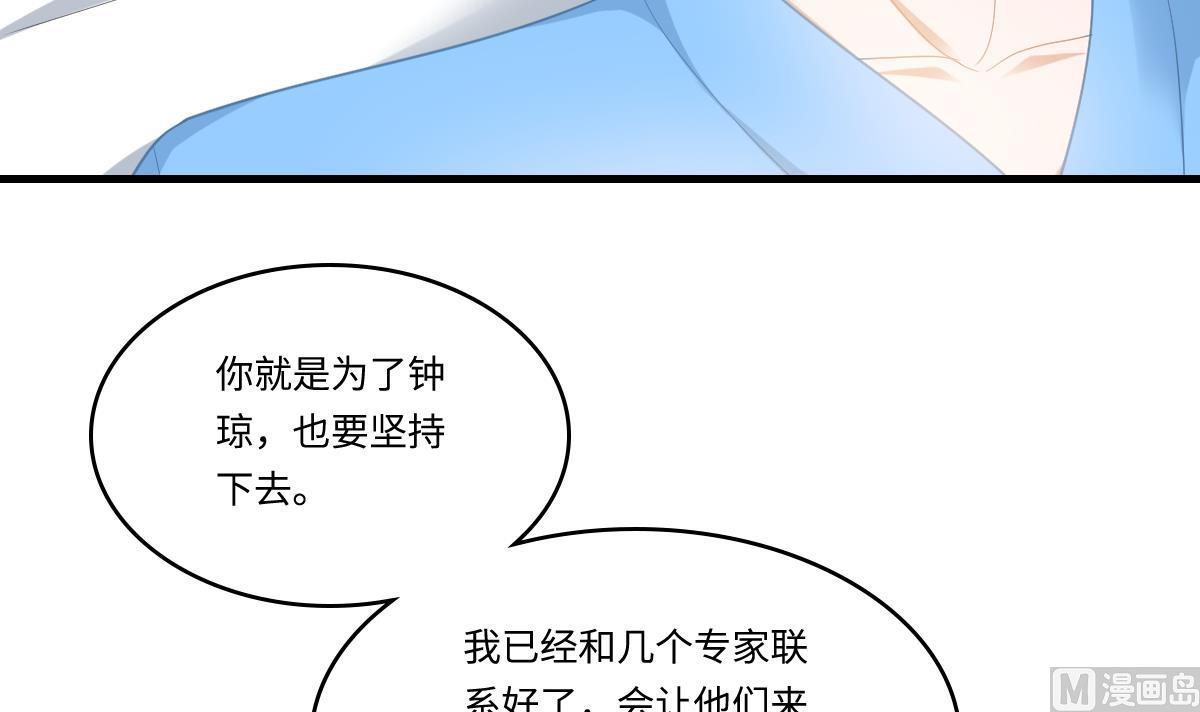 《寄养女的复仇》第193话 钟琼的真面目 第7页