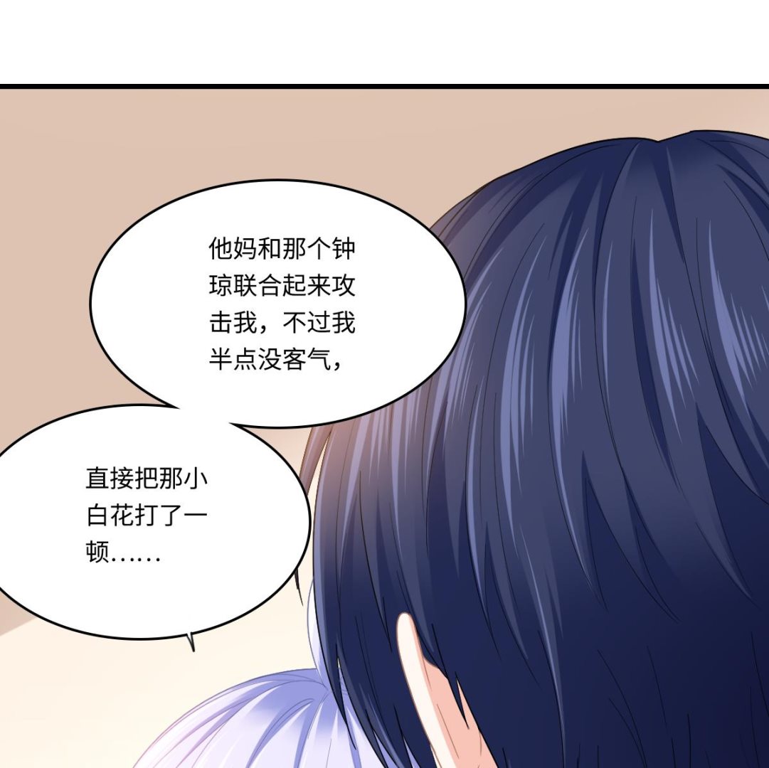 《寄养女的复仇》第196话 孙明杰吃醋 第12页