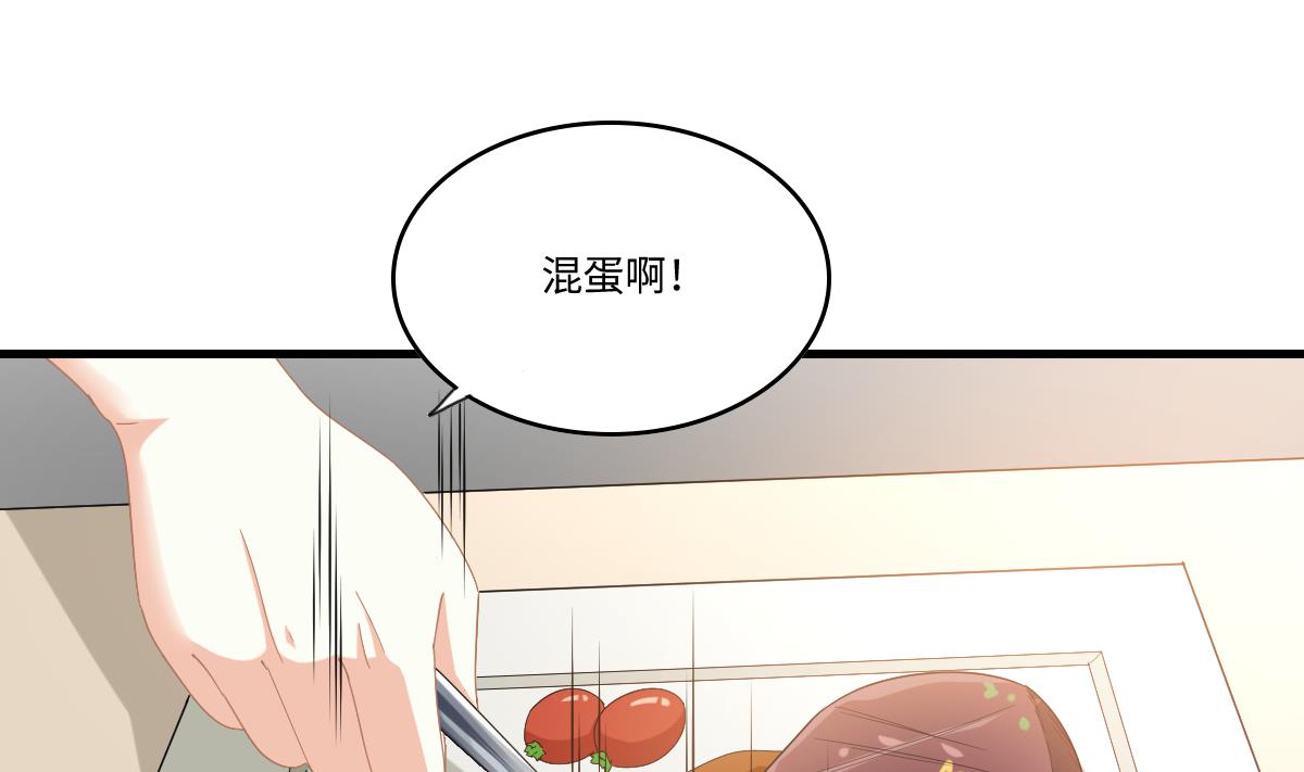 《寄养女的复仇》第196话 孙明杰吃醋 第2页