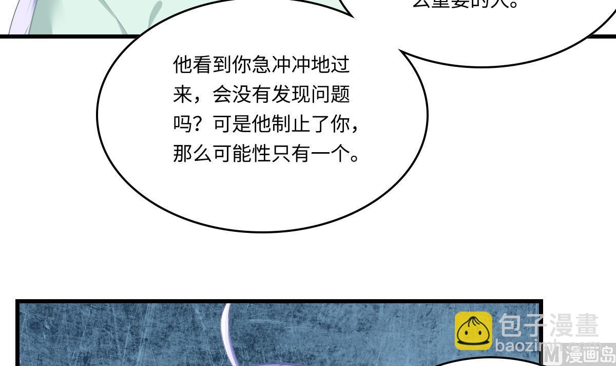 《寄养女的复仇》第196话 孙明杰吃醋 第40页