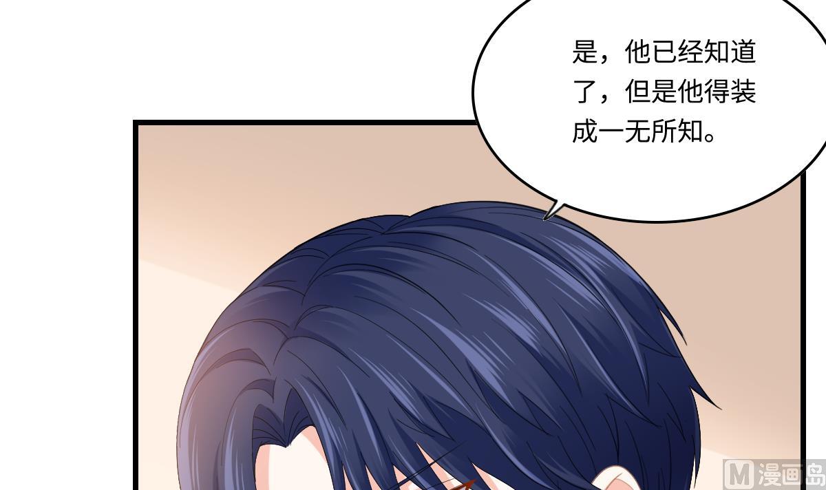 《寄养女的复仇》第196话 孙明杰吃醋 第43页