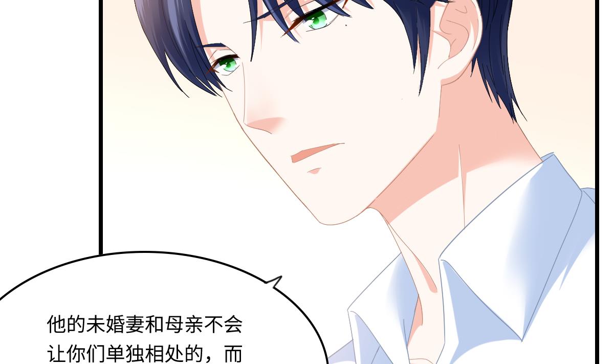 《寄养女的复仇》第196话 孙明杰吃醋 第44页