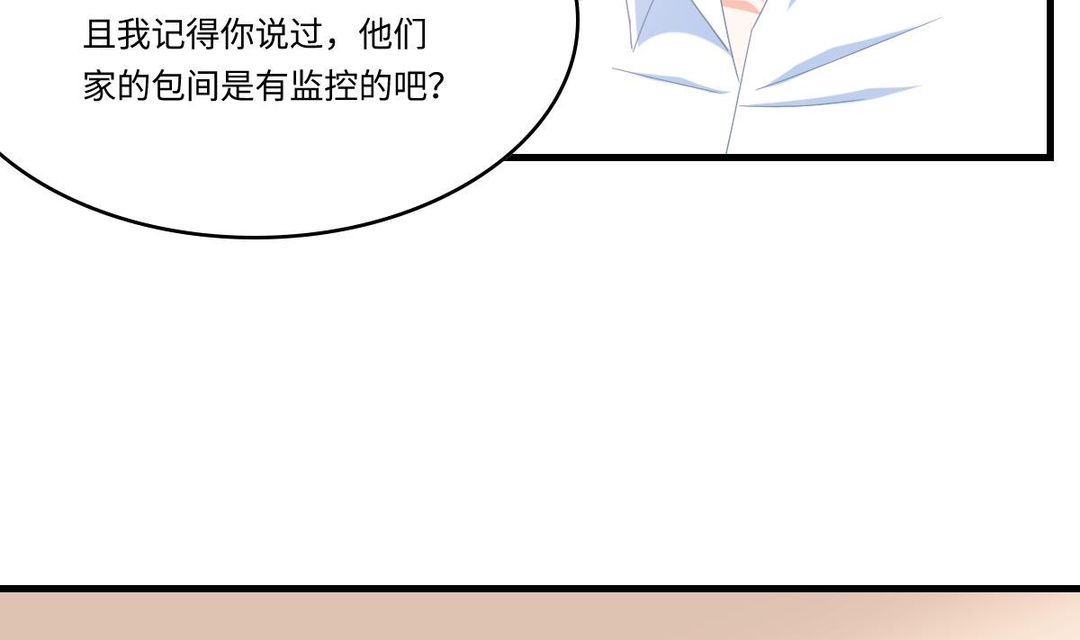 《寄养女的复仇》第196话 孙明杰吃醋 第45页