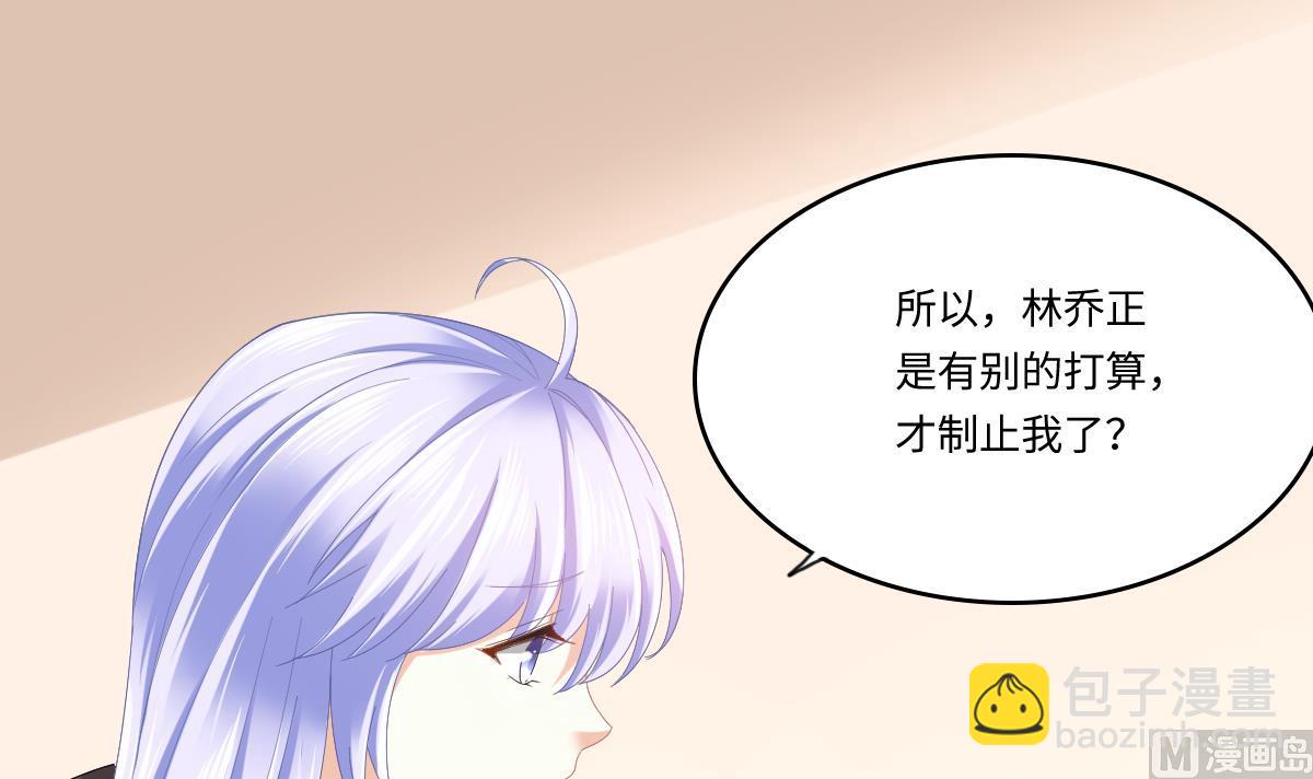 《寄养女的复仇》第196话 孙明杰吃醋 第46页