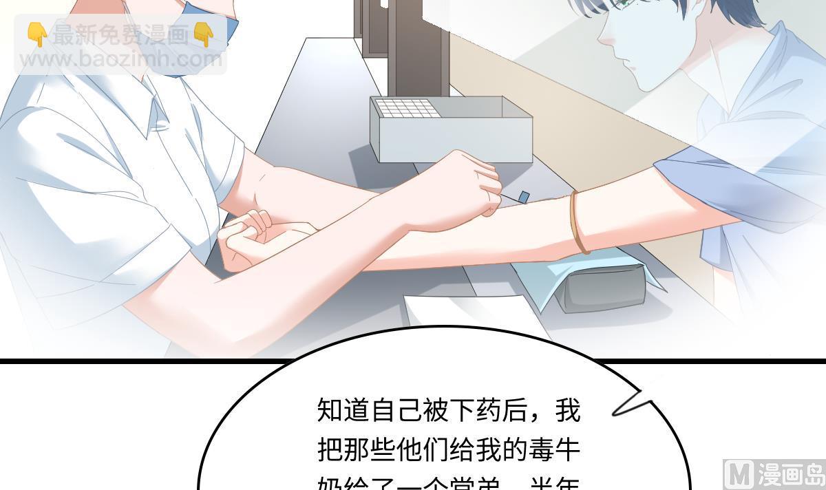 《寄养女的复仇》第194话 我不许你说她的不是 第10页
