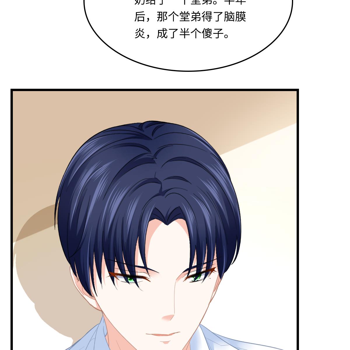《寄养女的复仇》第194话 我不许你说她的不是 第11页