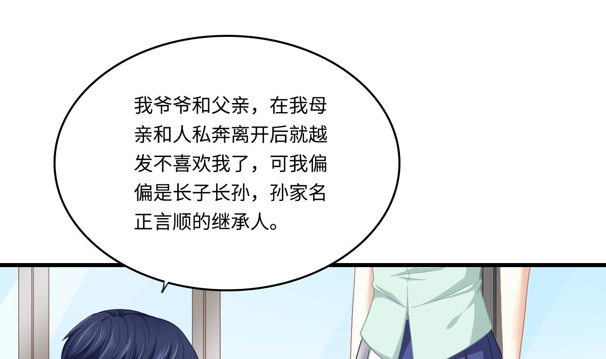 《寄养女的复仇》第194话 我不许你说她的不是 第2页