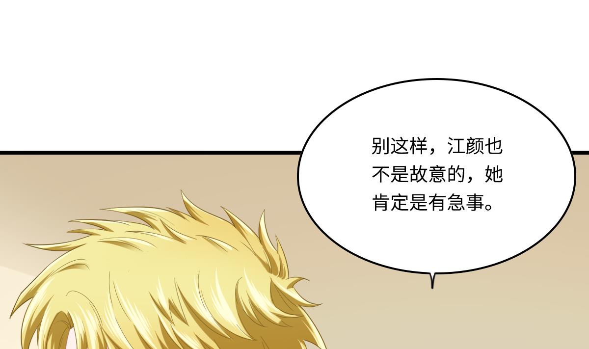《寄养女的复仇》第194话 我不许你说她的不是 第44页