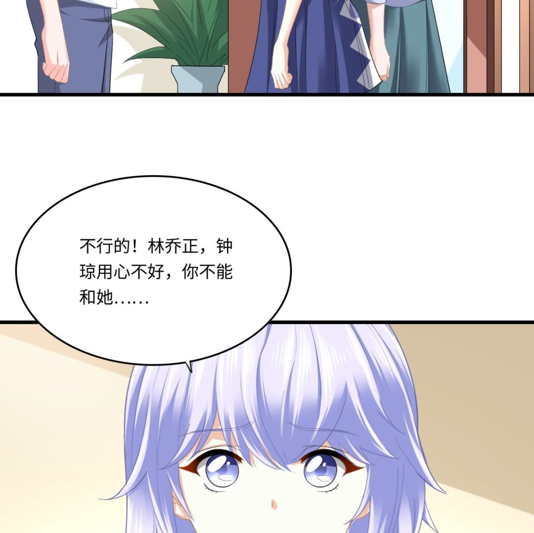 《寄养女的复仇》第194话 我不许你说她的不是 第48页