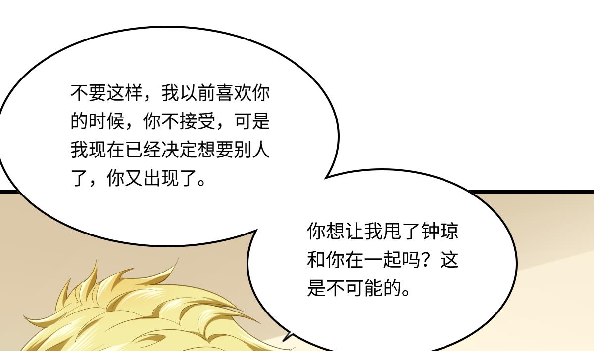《寄养女的复仇》第194话 我不许你说她的不是 第50页