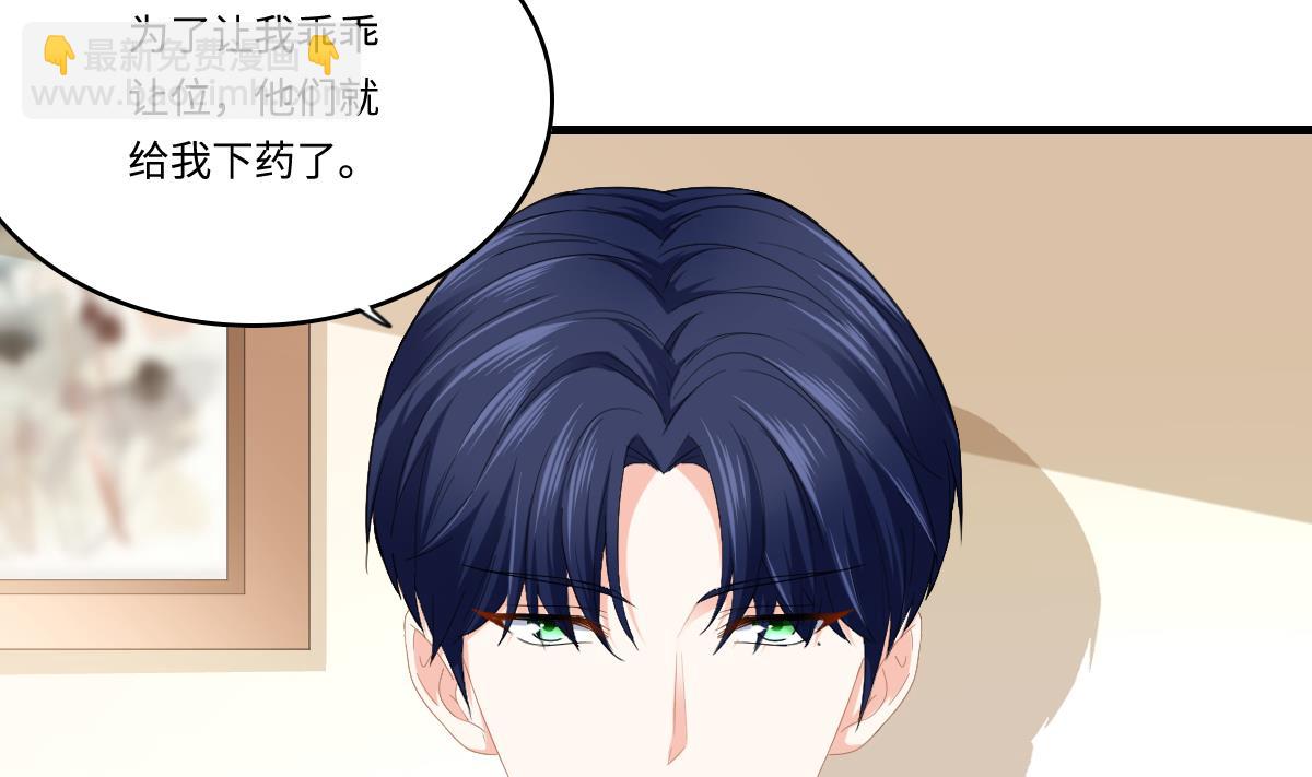 《寄养女的复仇》第194话 我不许你说她的不是 第5页
