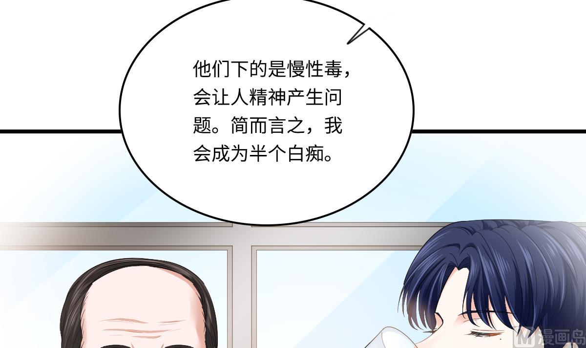 《寄养女的复仇》第194话 我不许你说她的不是 第7页