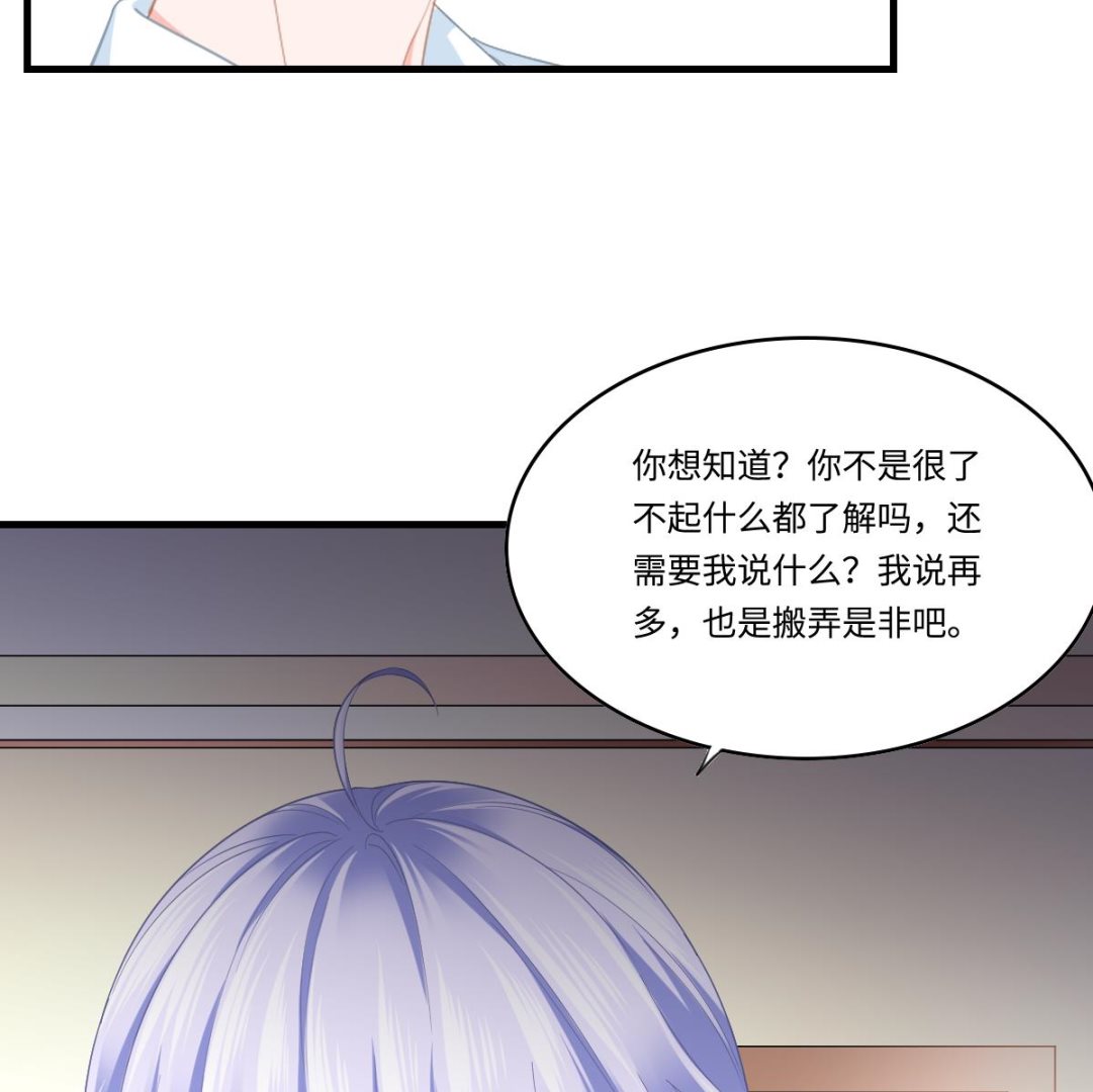 《寄养女的复仇》第195话 林乔正的心思 第12页