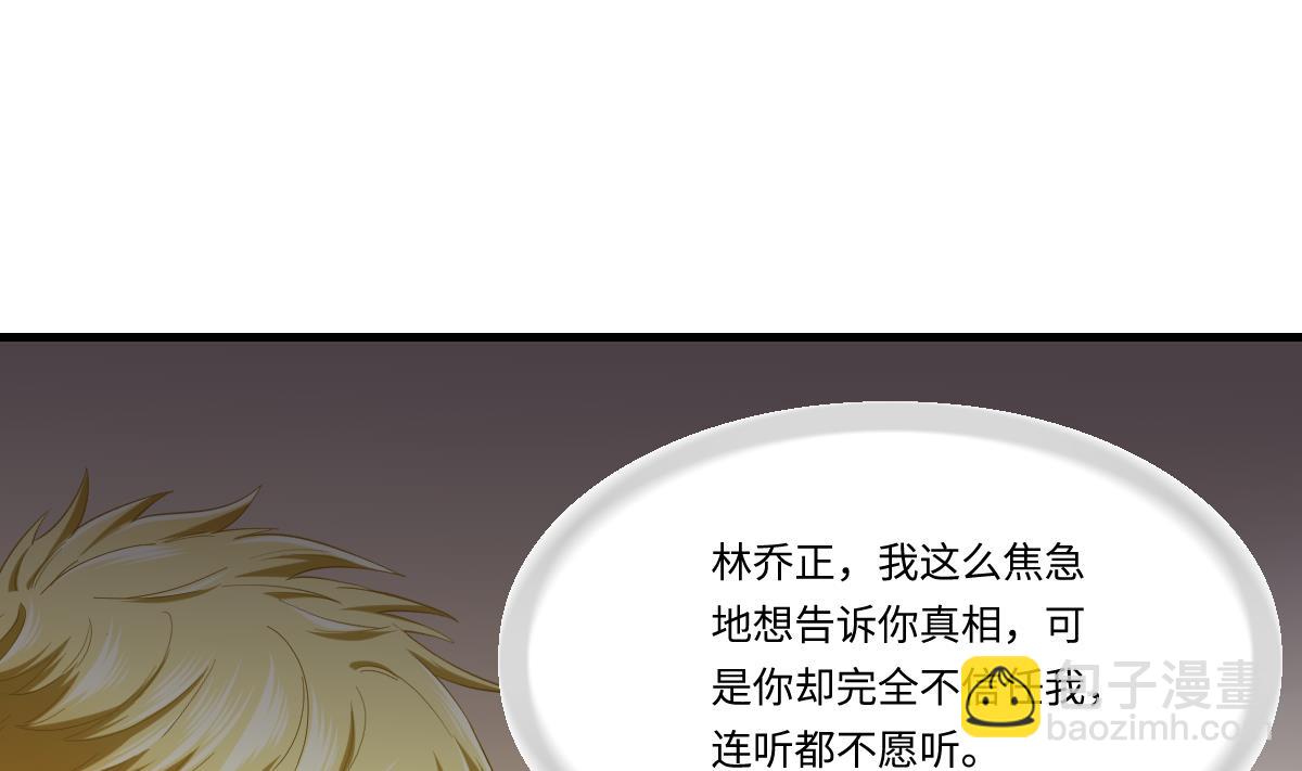 《寄养女的复仇》第195话 林乔正的心思 第14页