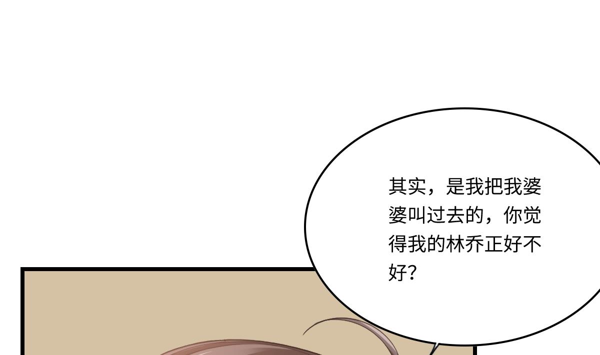 《寄养女的复仇》第195话 林乔正的心思 第26页