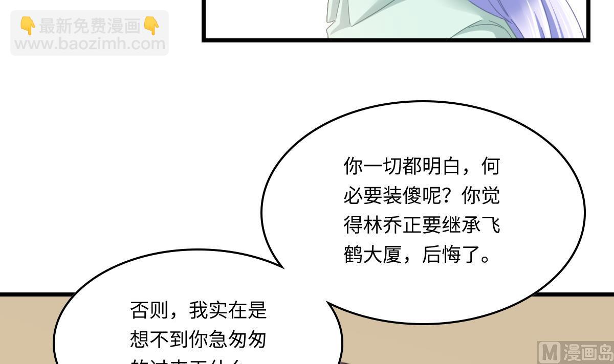 《寄养女的复仇》第195话 林乔正的心思 第31页