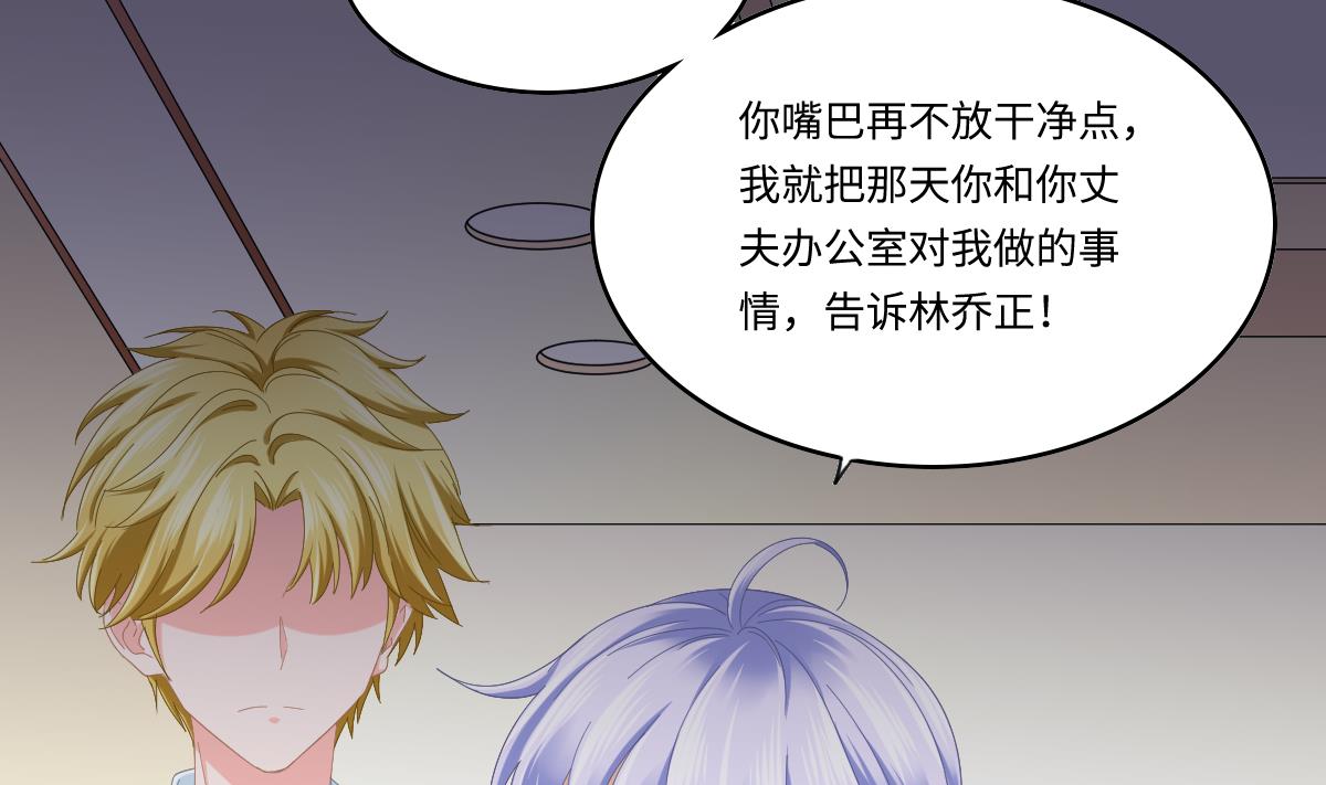 《寄养女的复仇》第195话 林乔正的心思 第8页