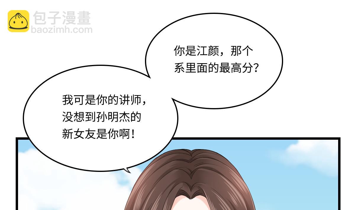 《寄养女的复仇》第197话 与刘火火的重逢 第14页