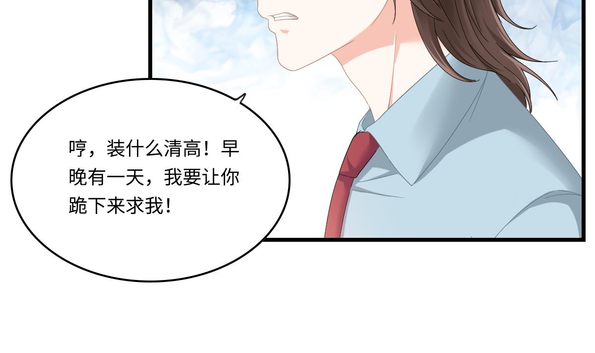 《寄养女的复仇》第197话 与刘火火的重逢 第27页