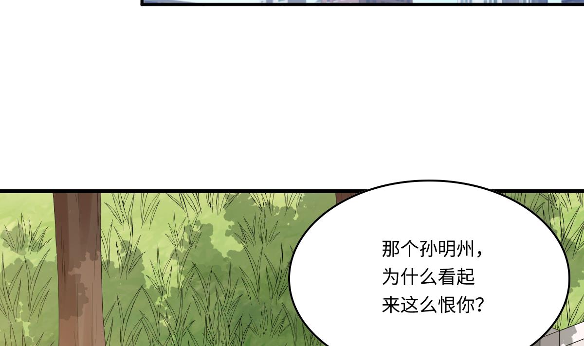 《寄养女的复仇》第197话 与刘火火的重逢 第29页