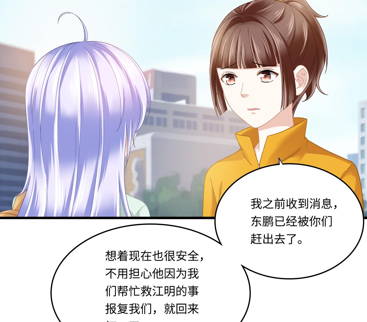 《寄养女的复仇》第197话 与刘火火的重逢 第47页