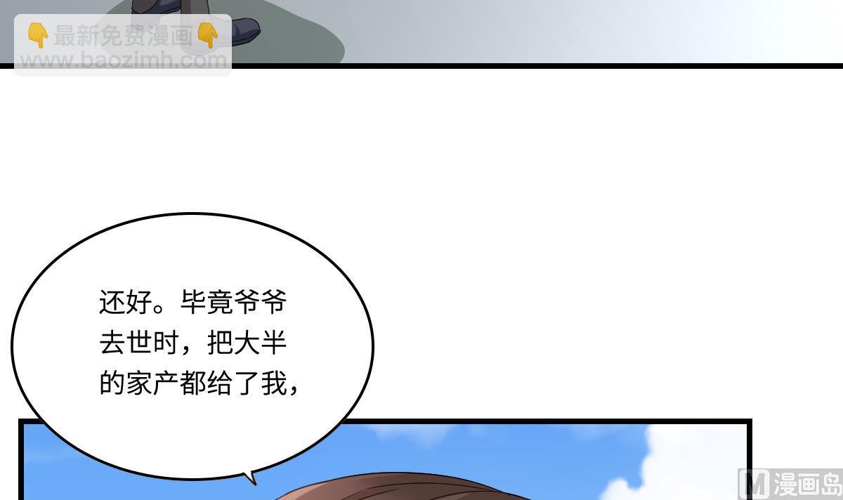 《寄养女的复仇》第197话 与刘火火的重逢 第4页