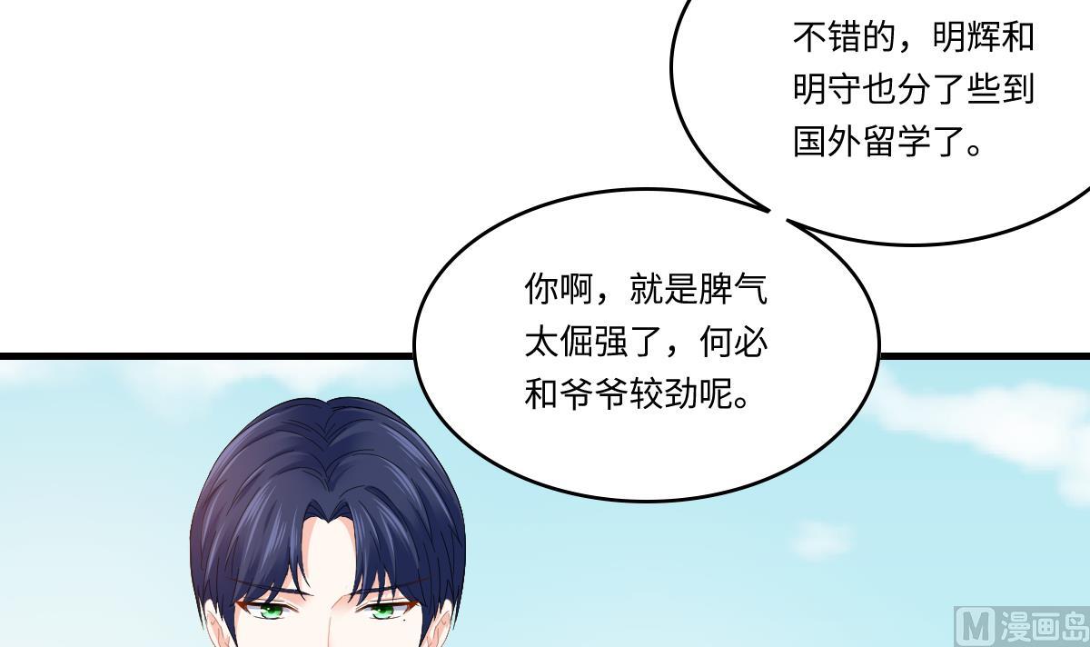 《寄养女的复仇》第197话 与刘火火的重逢 第7页